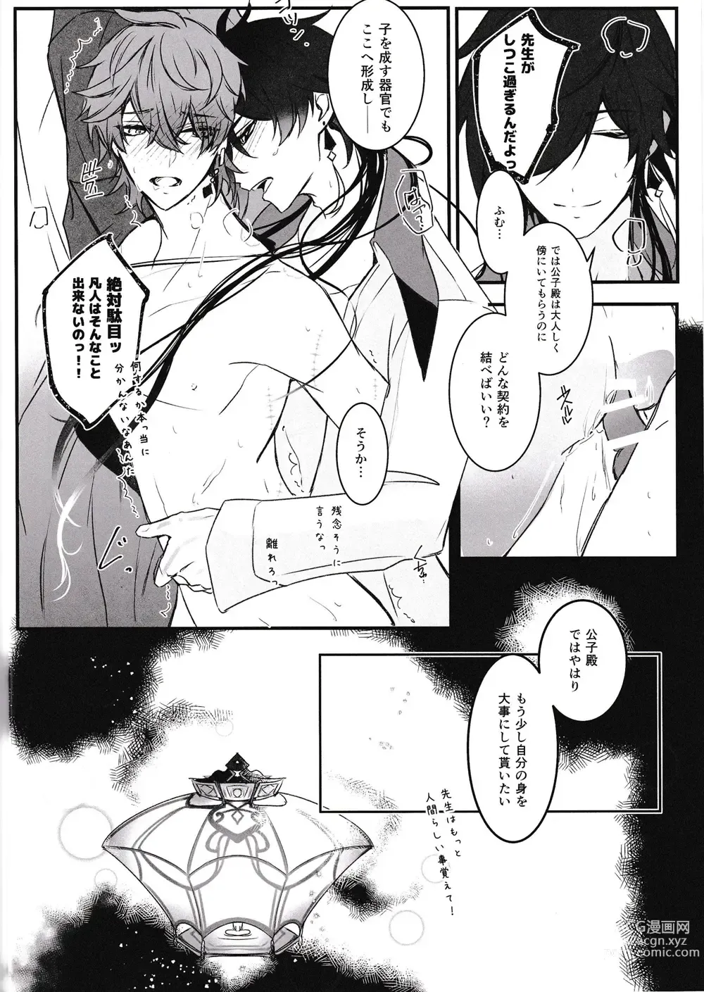 Page 31 of doujinshi Ten no Kai - Angels stairs