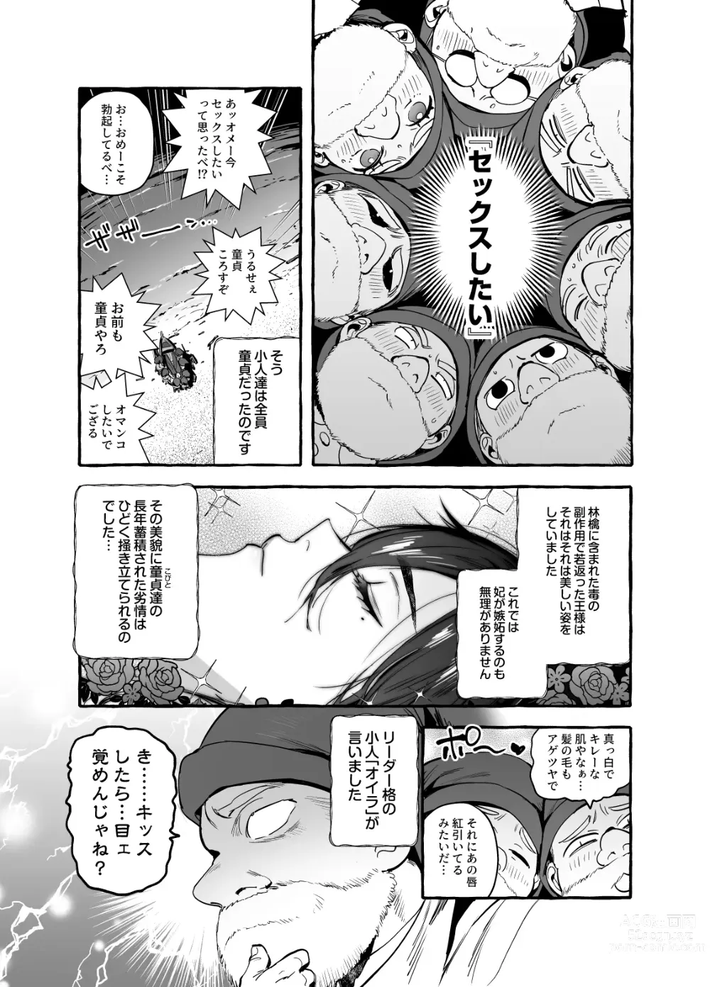 Page 11 of doujinshi Shirayuki Ou to Shichinin no Yaro-domo