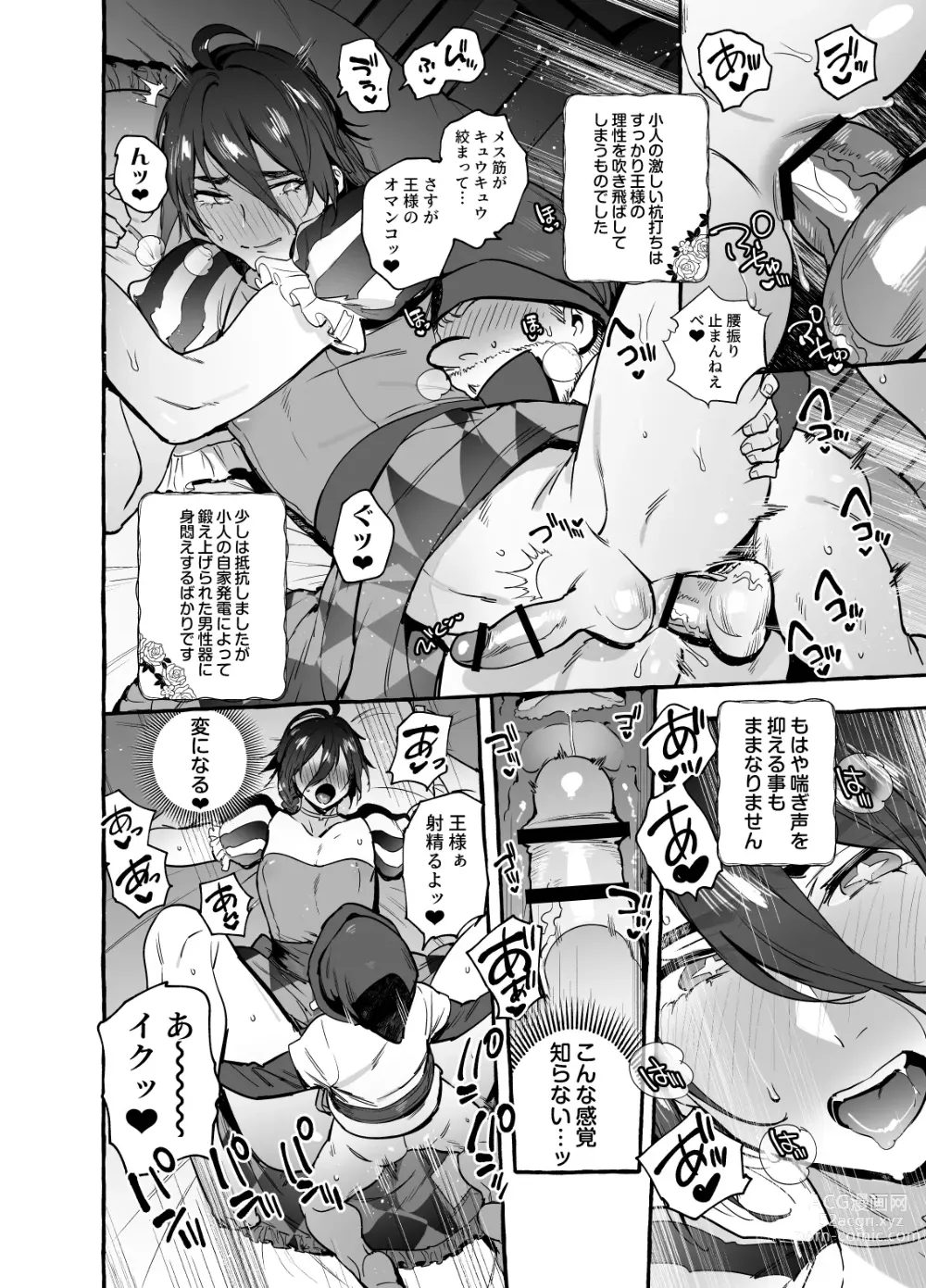 Page 26 of doujinshi Shirayuki Ou to Shichinin no Yaro-domo