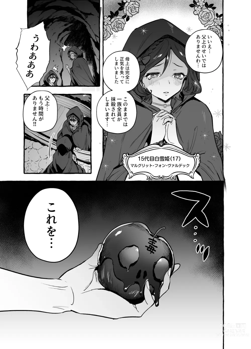 Page 5 of doujinshi Shirayuki Ou to Shichinin no Yaro-domo