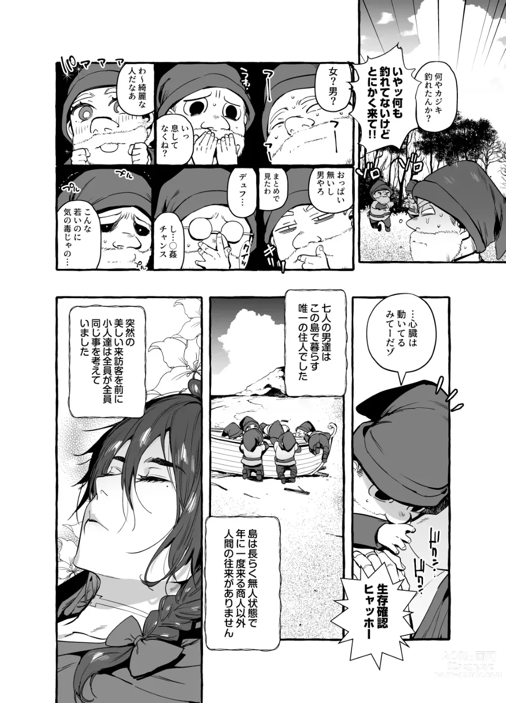 Page 10 of doujinshi Shirayuki Ou to Shichinin no Yaro-domo