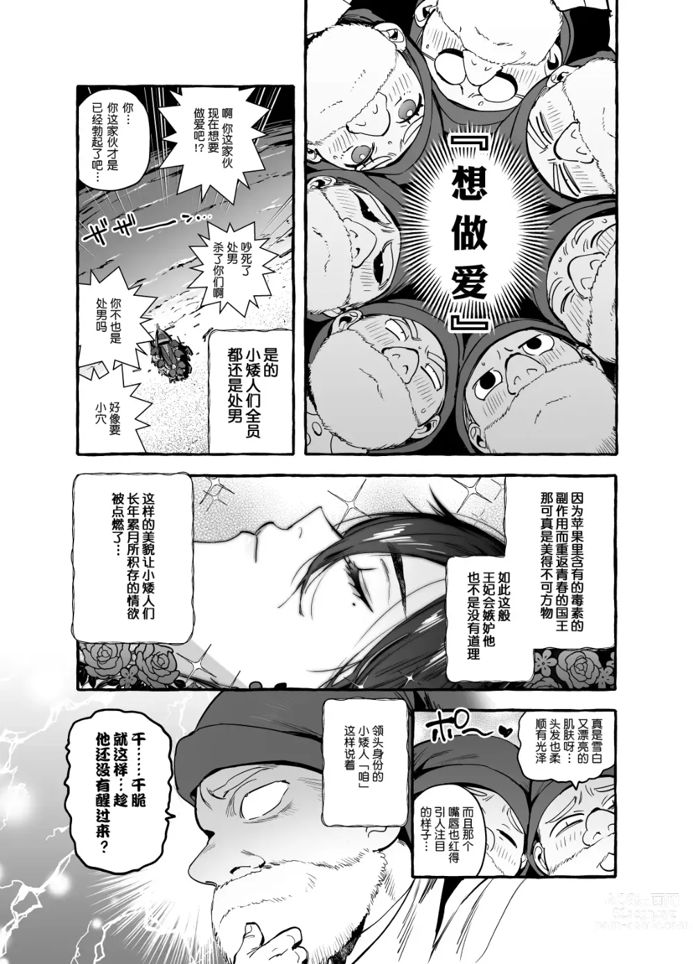 Page 11 of doujinshi Shirayuki Ou to Shichinin no Yaro-domo