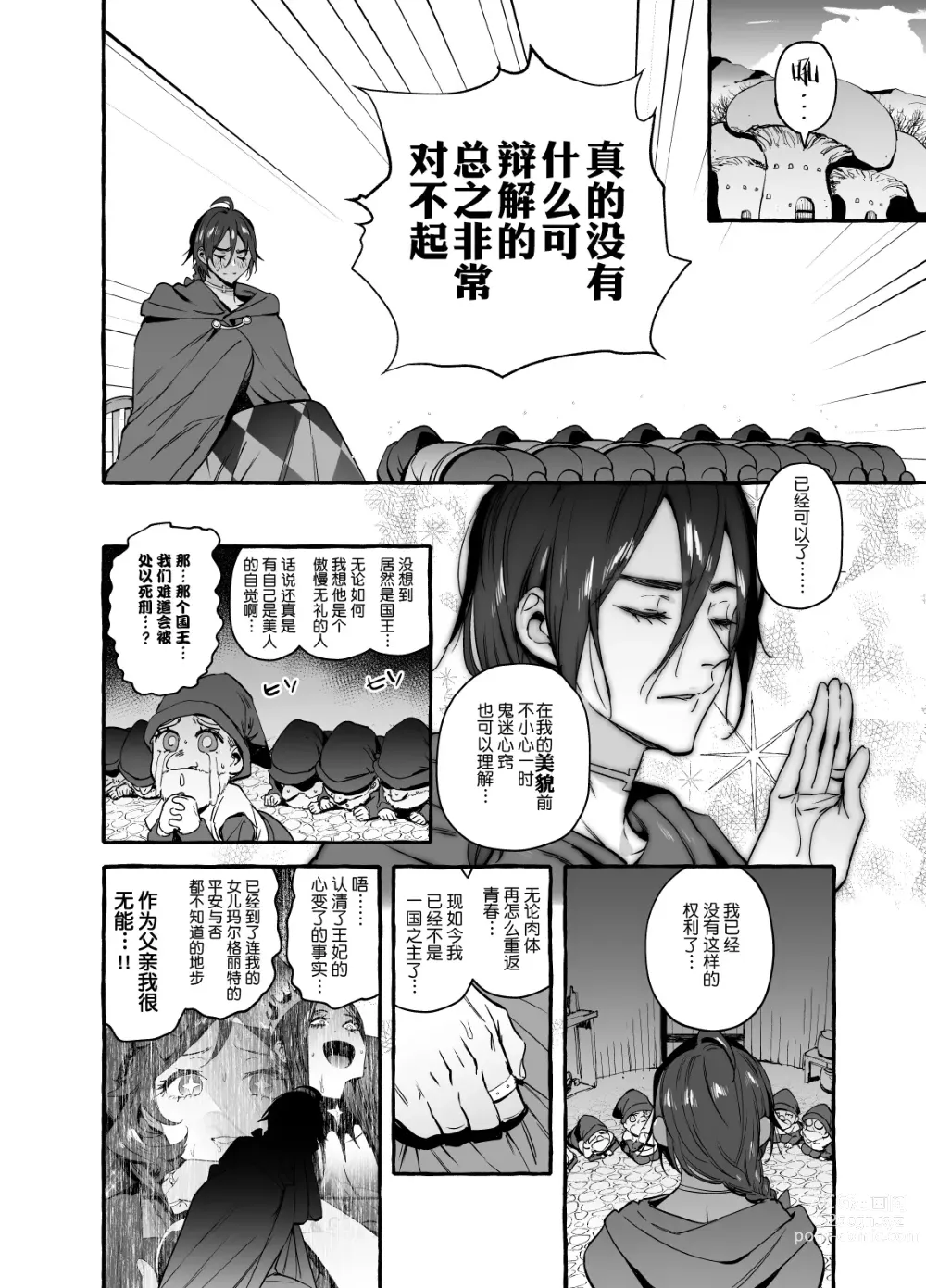 Page 18 of doujinshi Shirayuki Ou to Shichinin no Yaro-domo