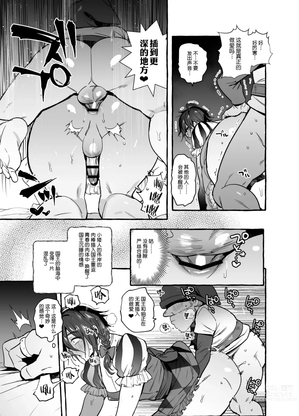 Page 25 of doujinshi Shirayuki Ou to Shichinin no Yaro-domo