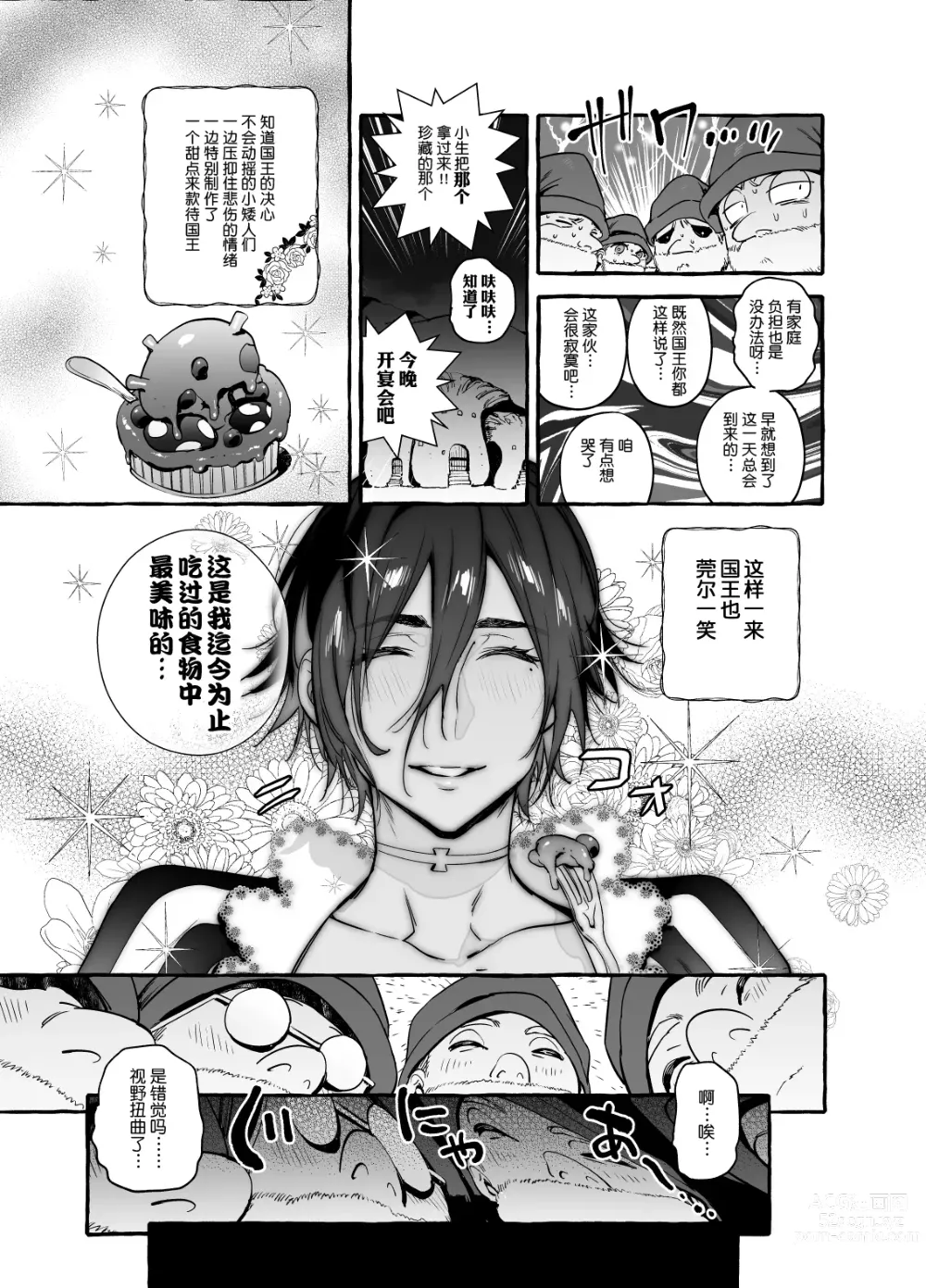 Page 31 of doujinshi Shirayuki Ou to Shichinin no Yaro-domo