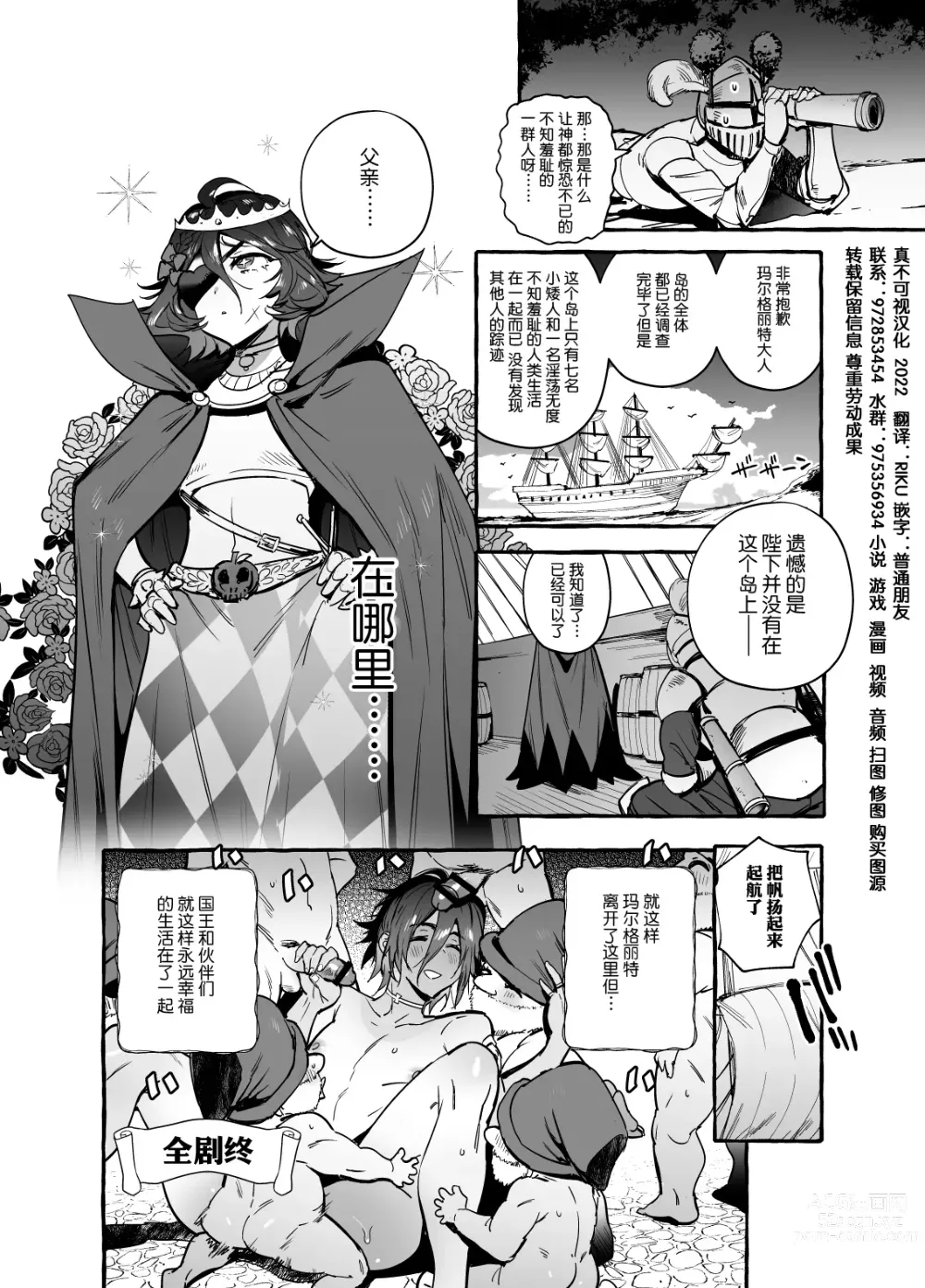 Page 40 of doujinshi Shirayuki Ou to Shichinin no Yaro-domo