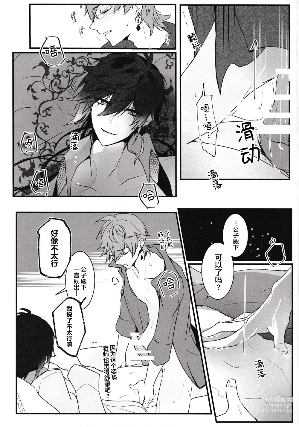 Page 21 of doujinshi Ten no Kai - Angels stairs