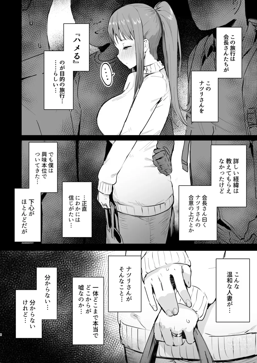 Page 3 of doujinshi Naraku no Soko made