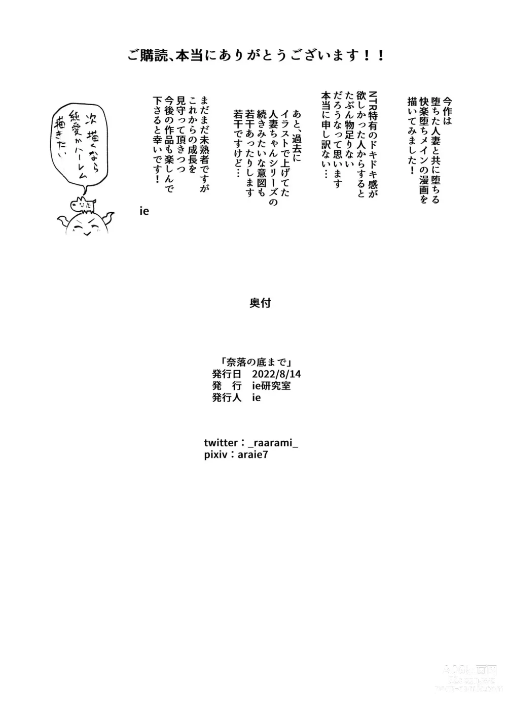 Page 33 of doujinshi Naraku no Soko made