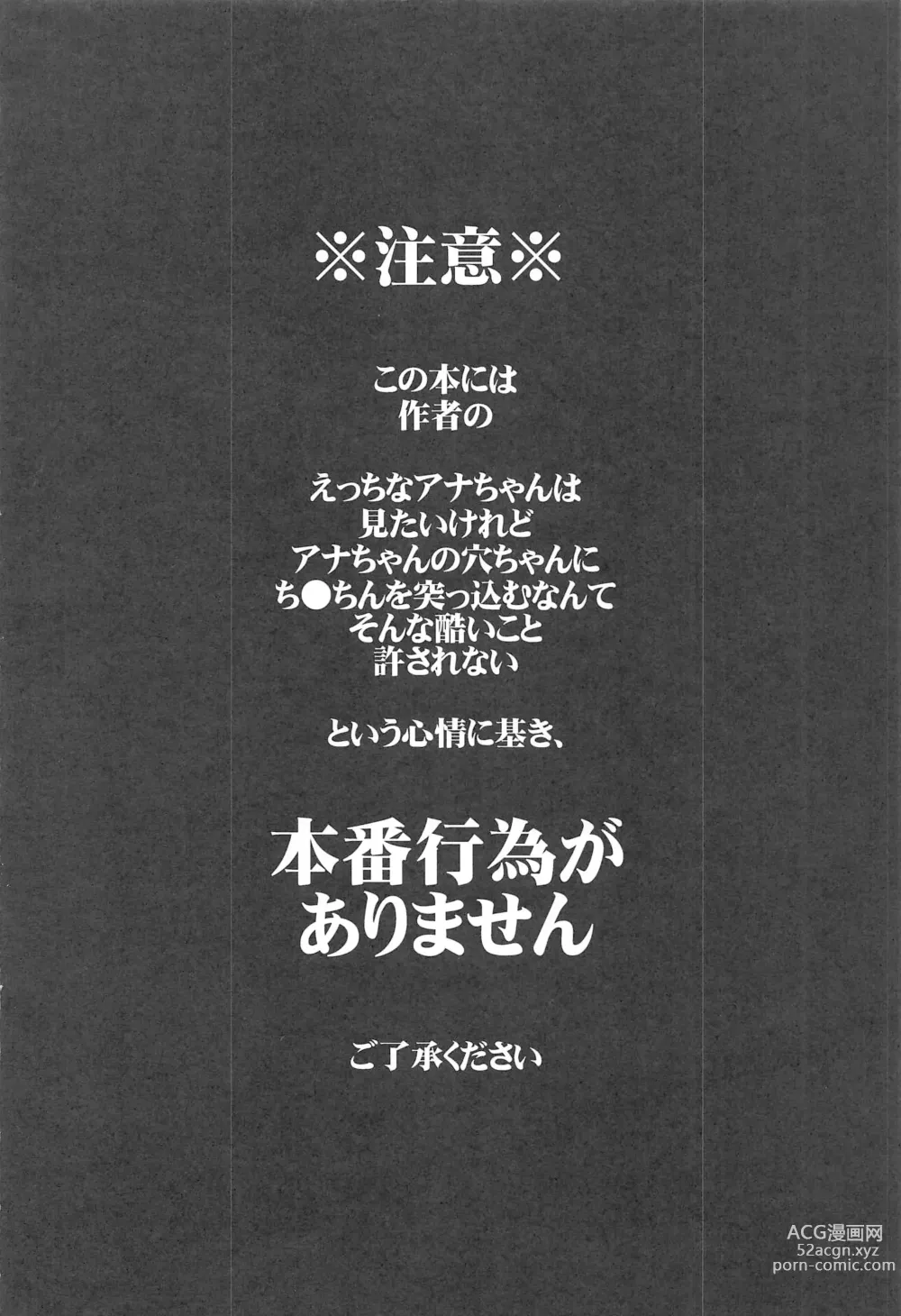 Page 4 of doujinshi Ana-chan no Ana-chan wa Zettai Fukashin dakedo Ana-chan ni Ecchi na Koto wa Shitai!