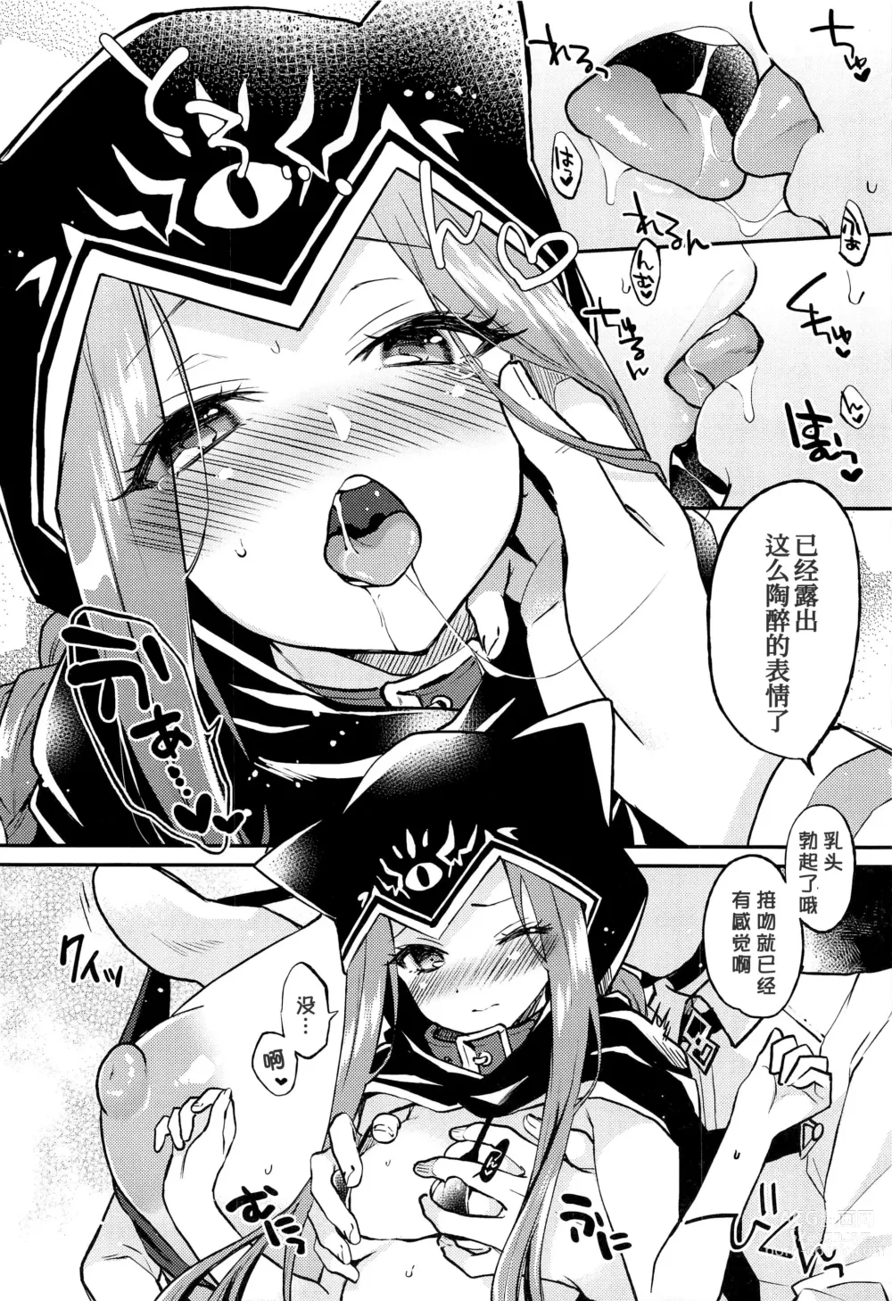Page 8 of doujinshi Ana-chan no Ana-chan wa Zettai Fukashin dakedo Ana-chan ni Ecchi na Koto wa Shitai!