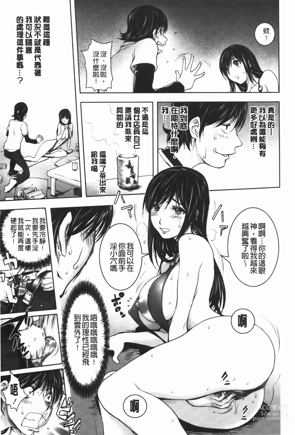 Page 11 of manga Midara Books 1-4