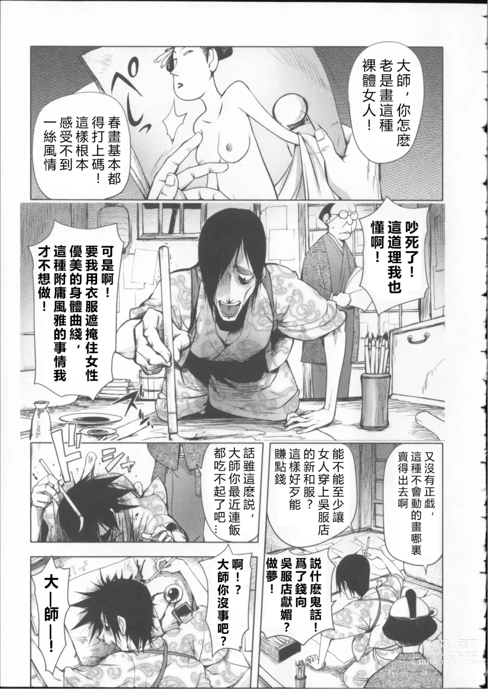 Page 22 of manga Midara Books 1-4