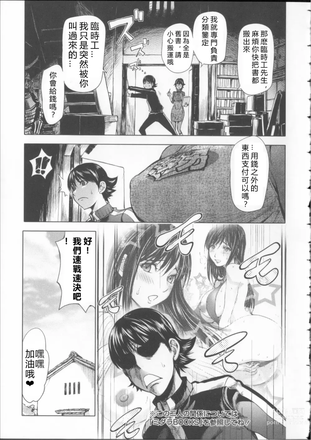 Page 24 of manga Midara Books 1-4