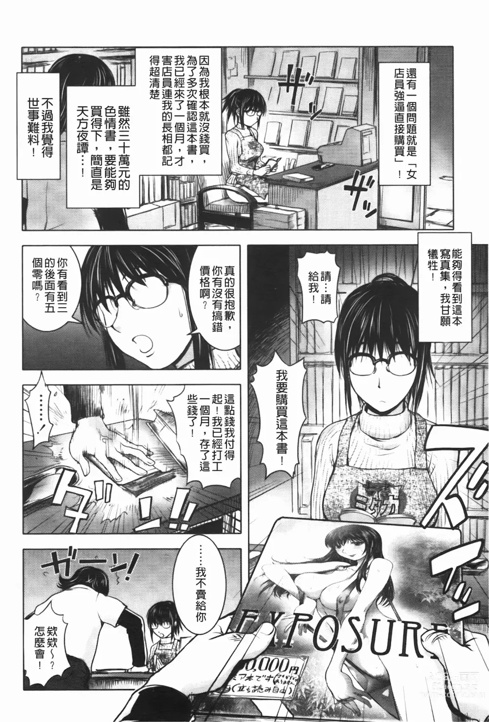 Page 4 of manga Midara Books 1-4