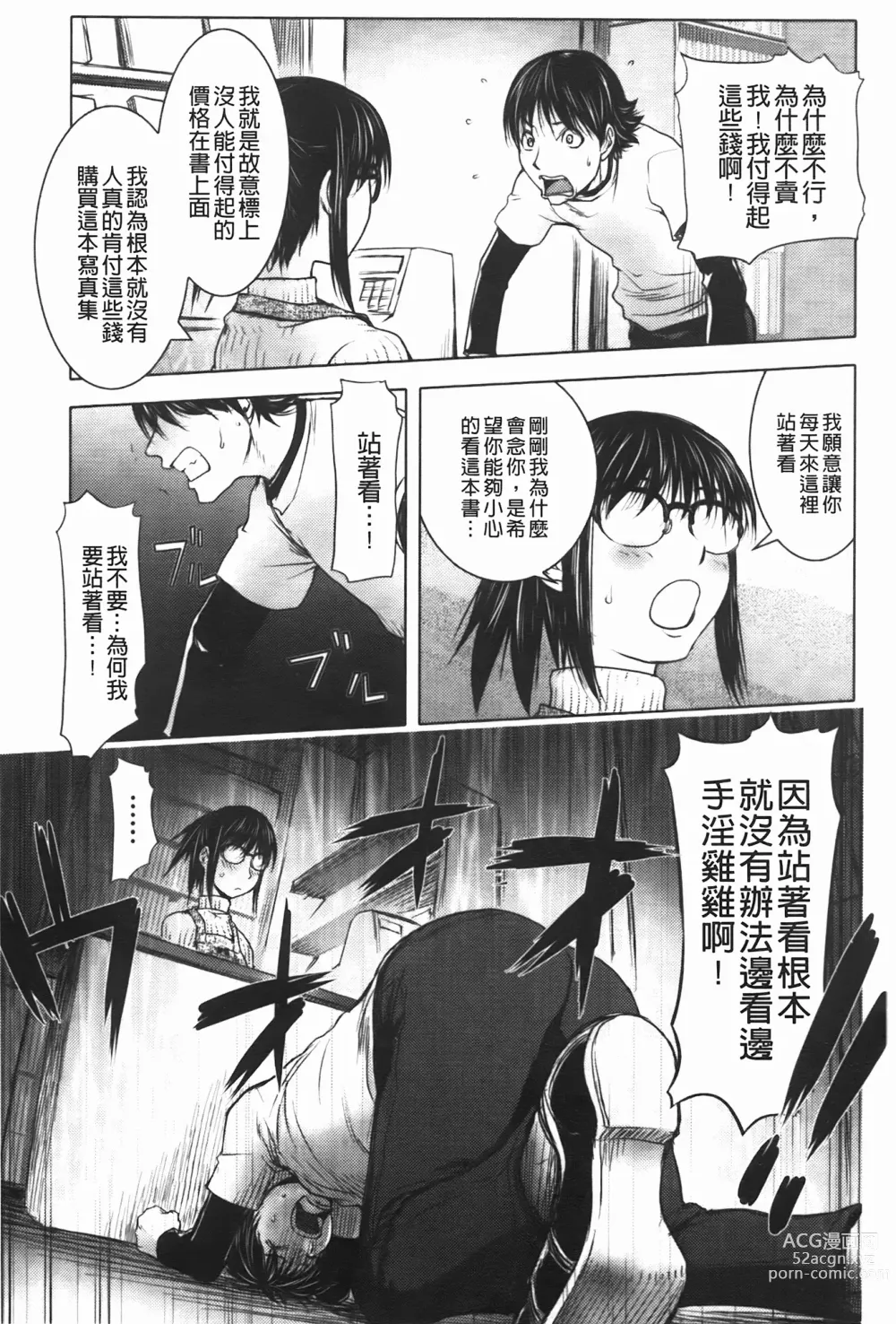 Page 5 of manga Midara Books 1-4
