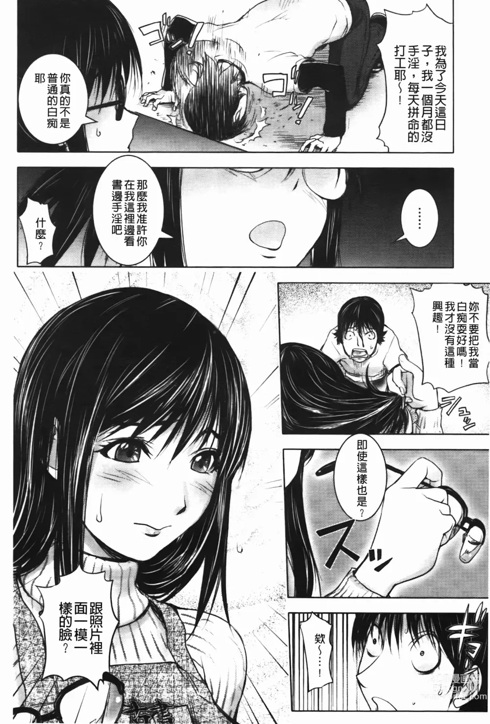 Page 6 of manga Midara Books 1-4