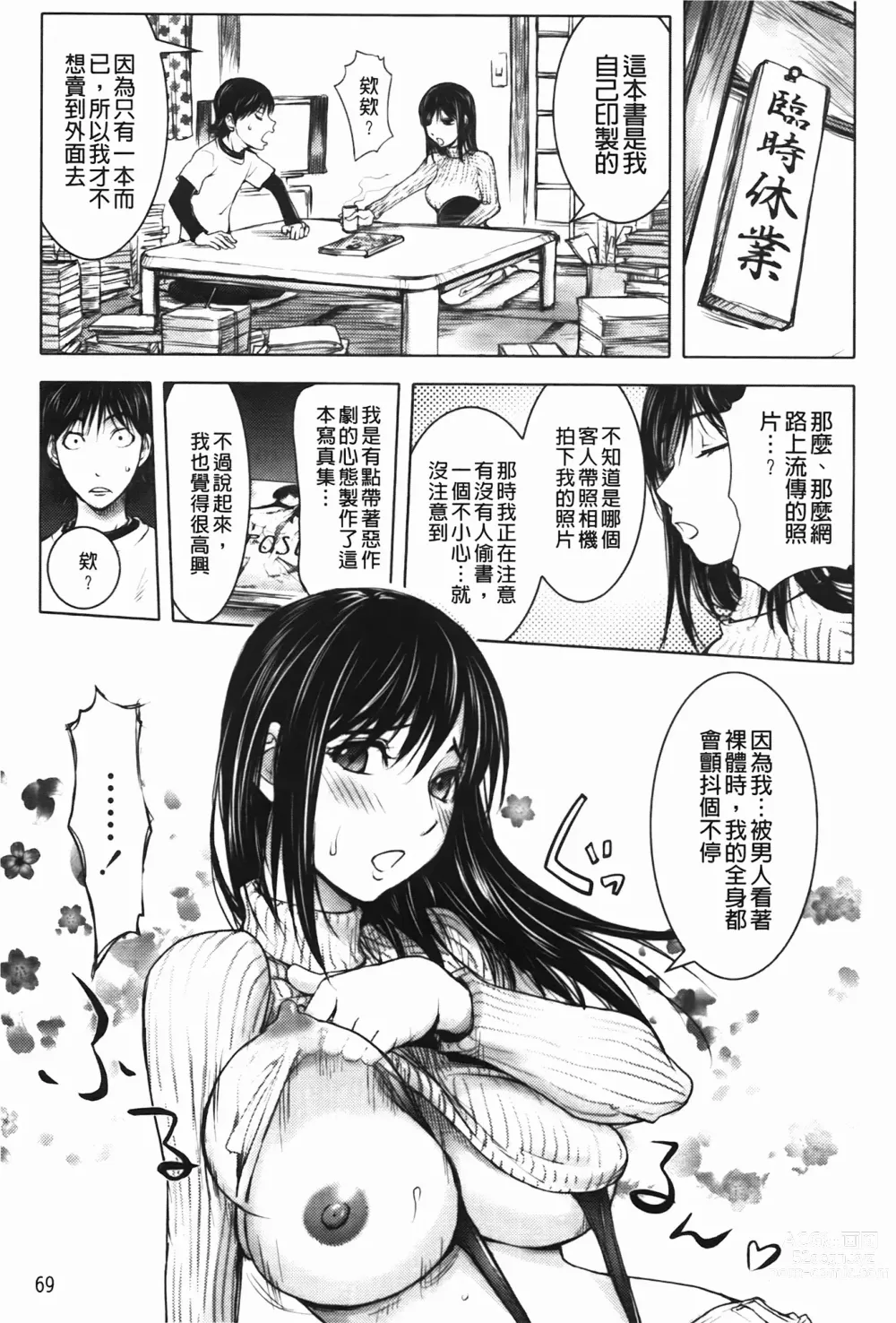 Page 7 of manga Midara Books 1-4