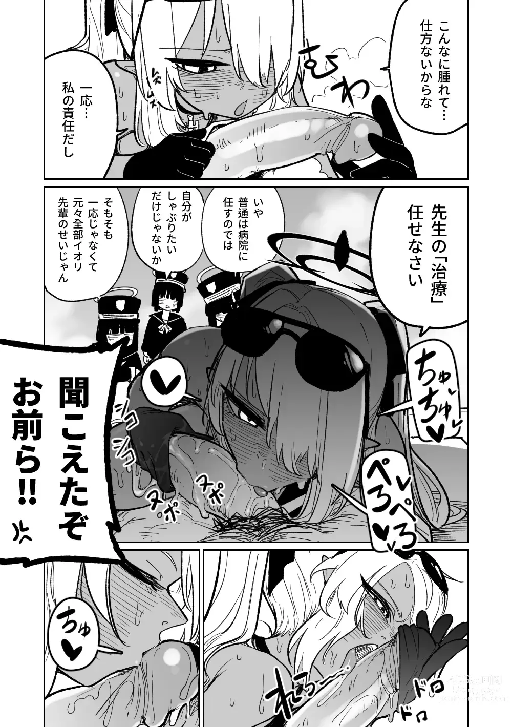 Page 11 of doujinshi 因為是治療才不得已幫你做的啊！