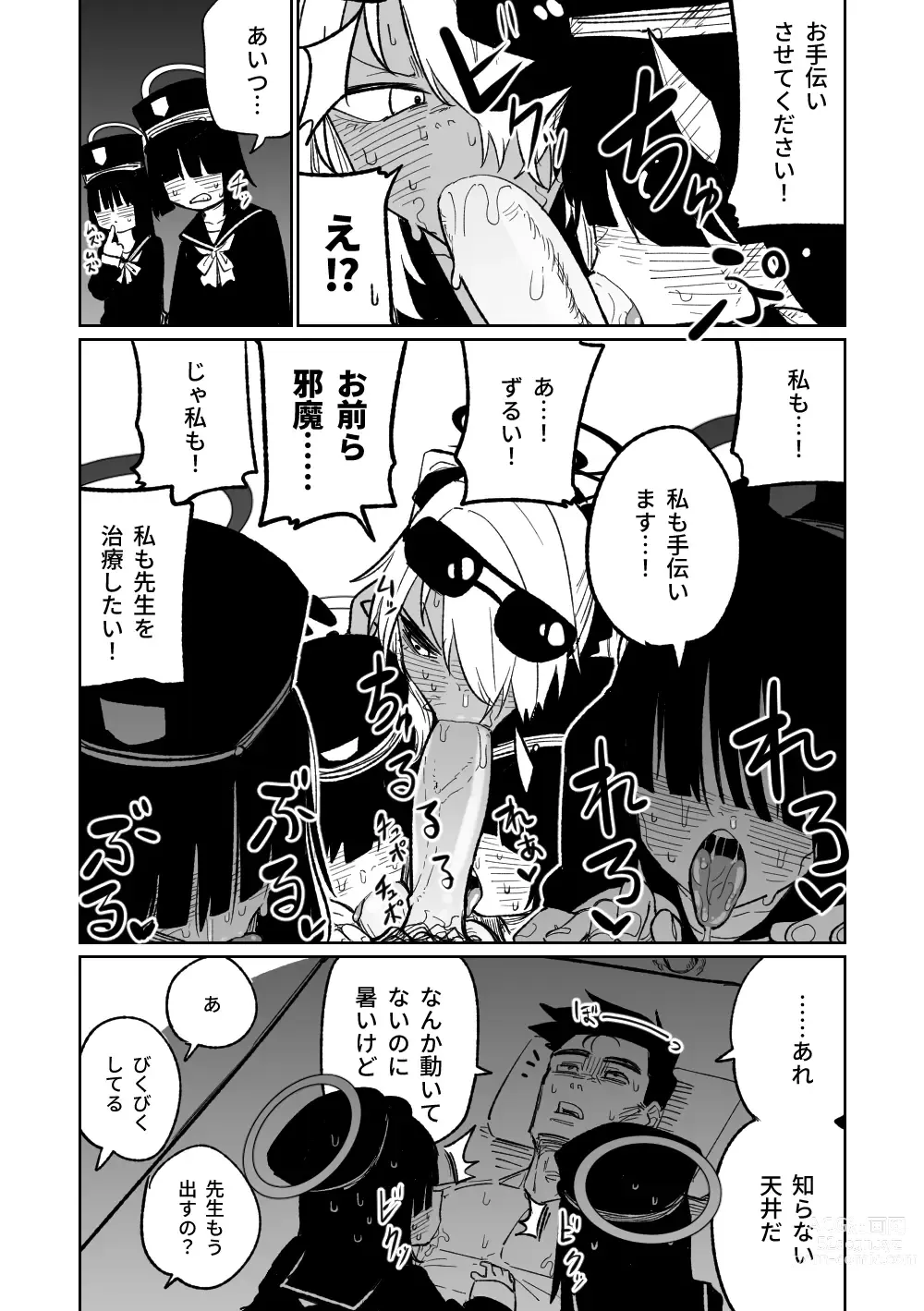 Page 13 of doujinshi 因為是治療才不得已幫你做的啊！
