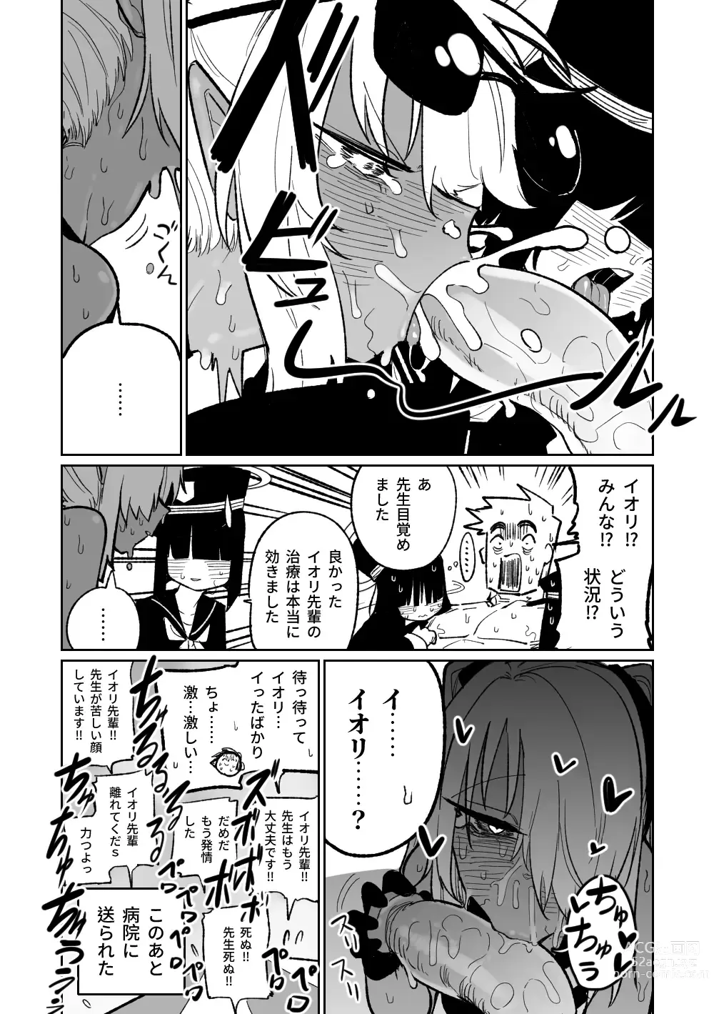 Page 14 of doujinshi 因為是治療才不得已幫你做的啊！