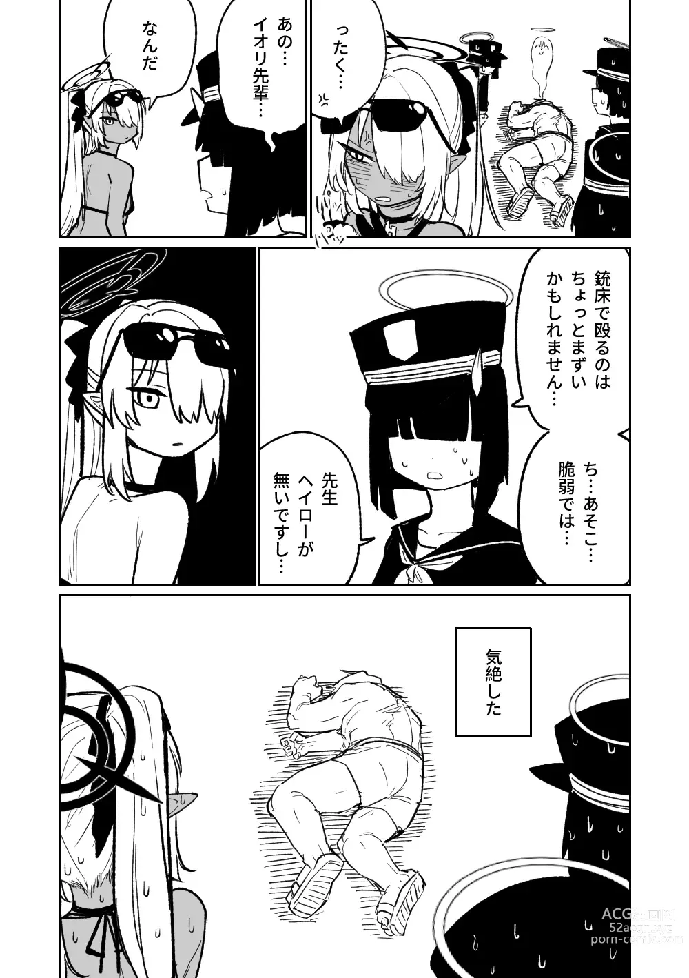 Page 10 of doujinshi 因為是治療才不得已幫你做的啊！