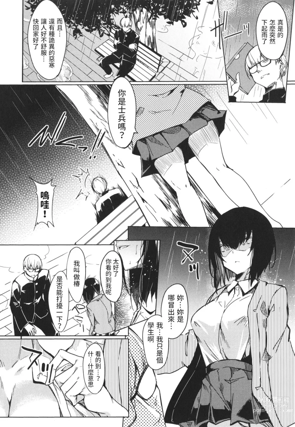Page 2 of manga Yurei Shoujo no Oneigai