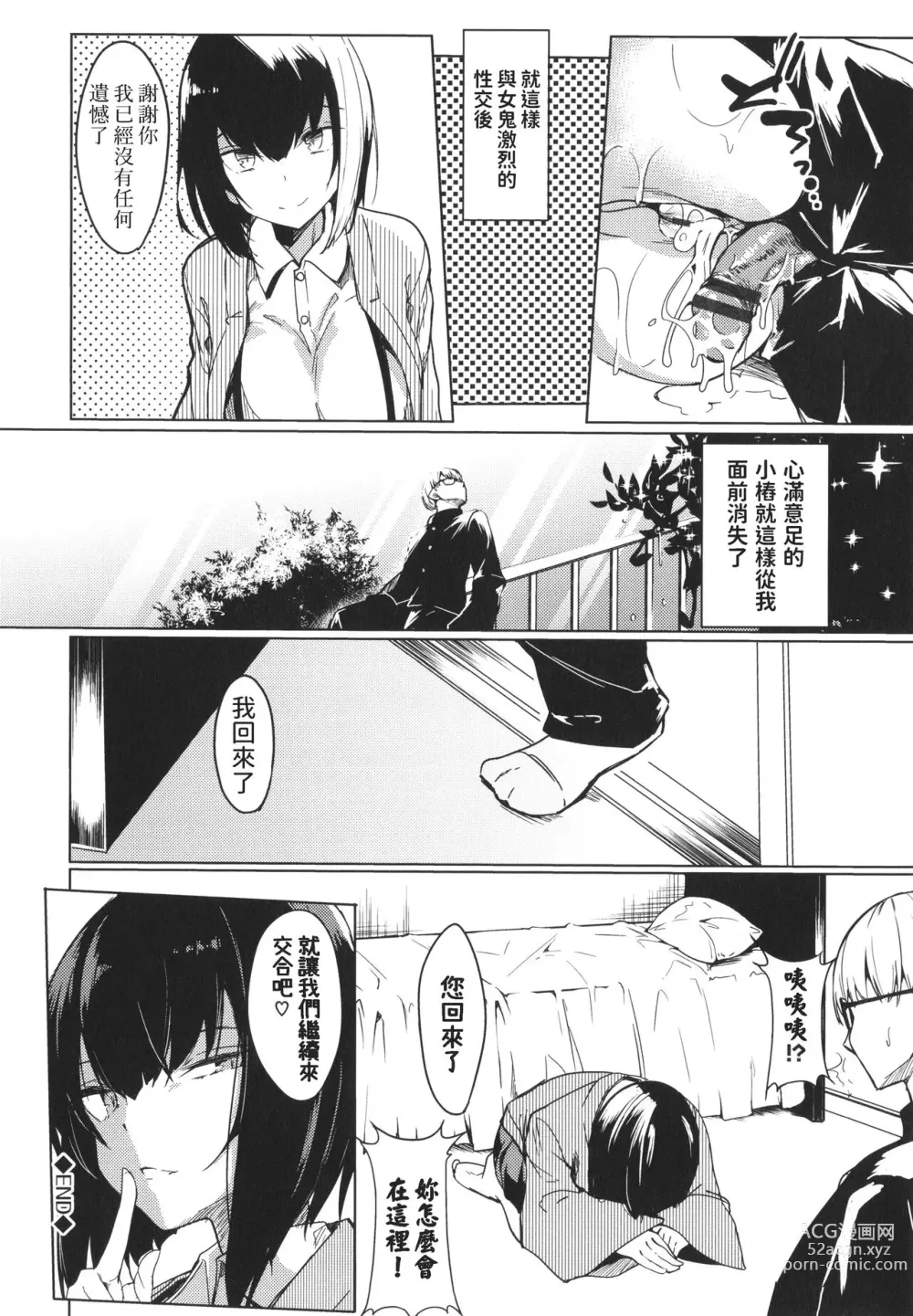 Page 18 of manga Yurei Shoujo no Oneigai