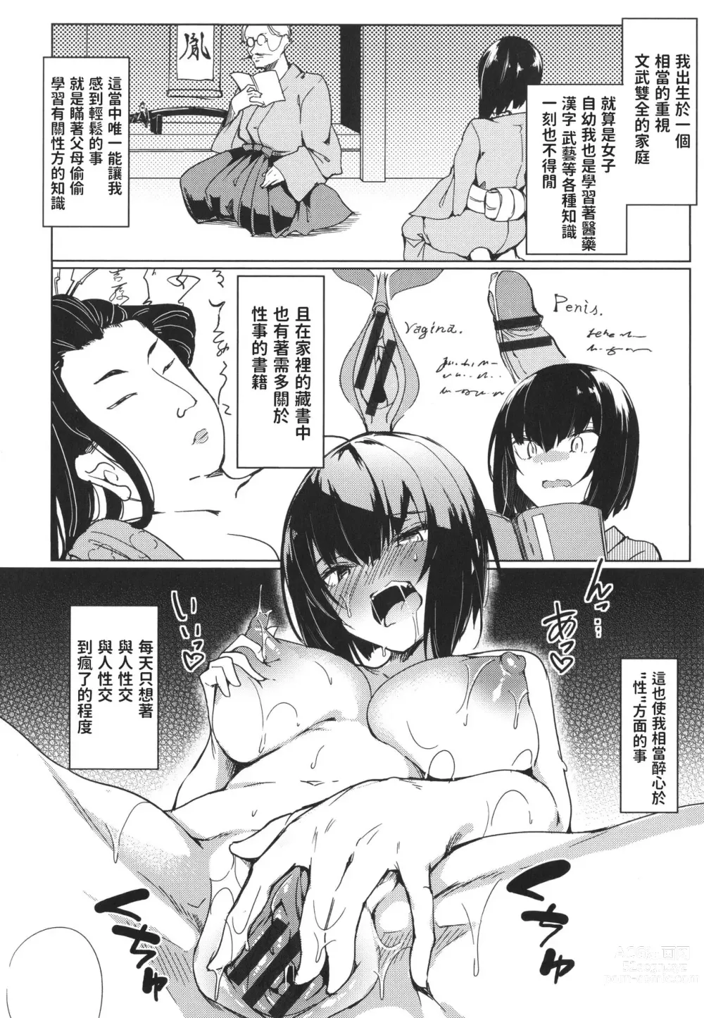 Page 4 of manga Yurei Shoujo no Oneigai