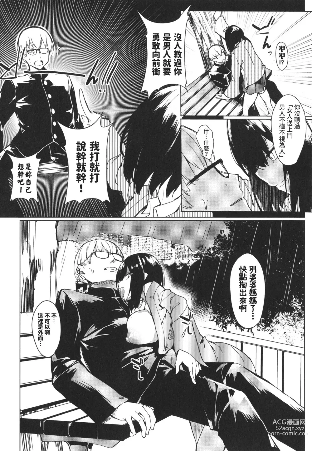 Page 6 of manga Yurei Shoujo no Oneigai
