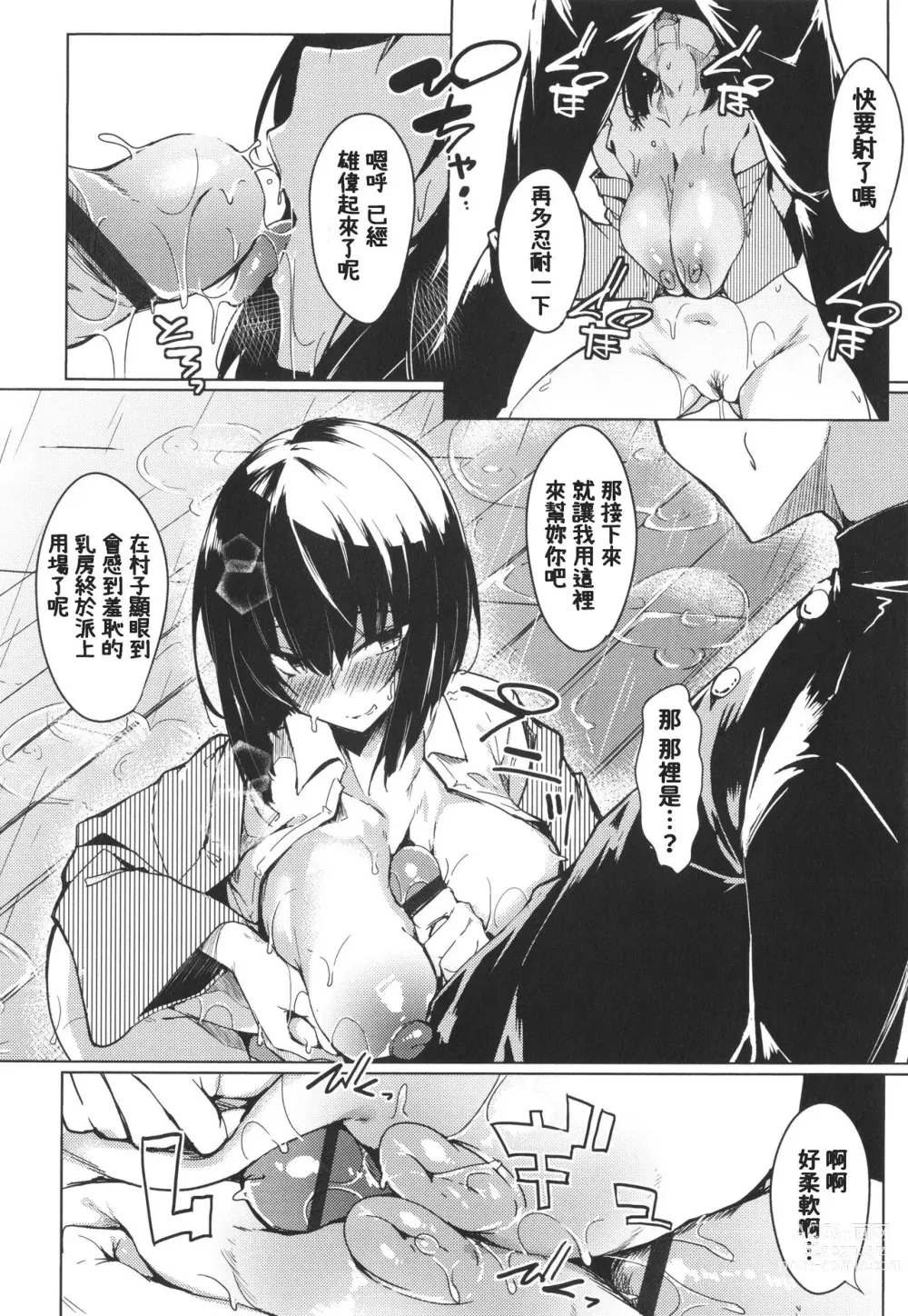 Page 8 of manga Yurei Shoujo no Oneigai