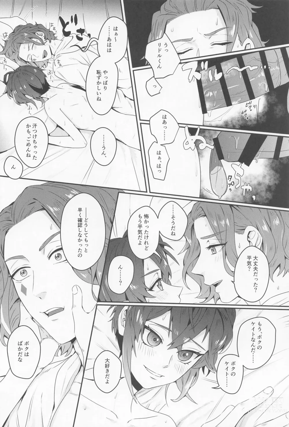 Page 18 of doujinshi Sou iu koto o Suru Tomodachi...... dakara ne.