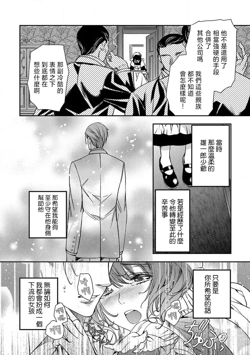 Page 11 of manga 我那難懂的ROYAL MASTER