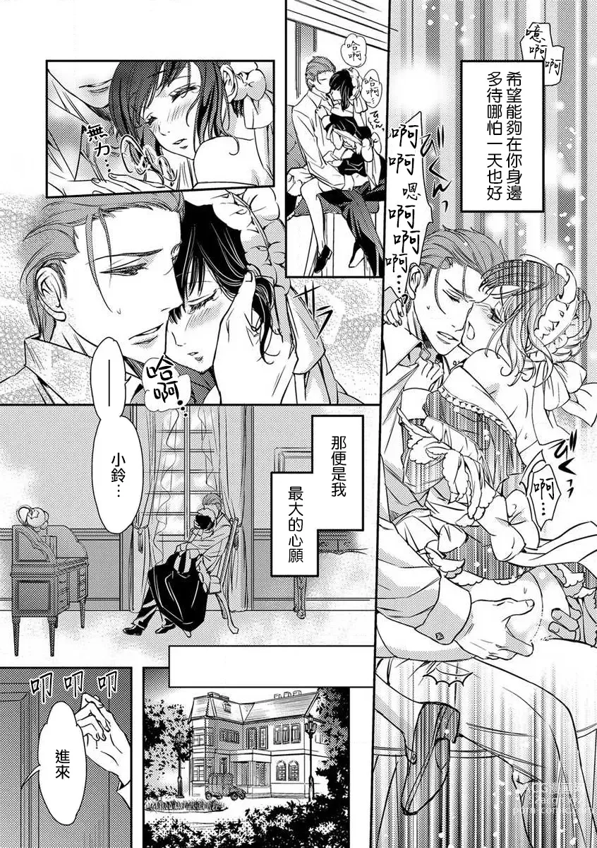 Page 12 of manga 我那難懂的ROYAL MASTER