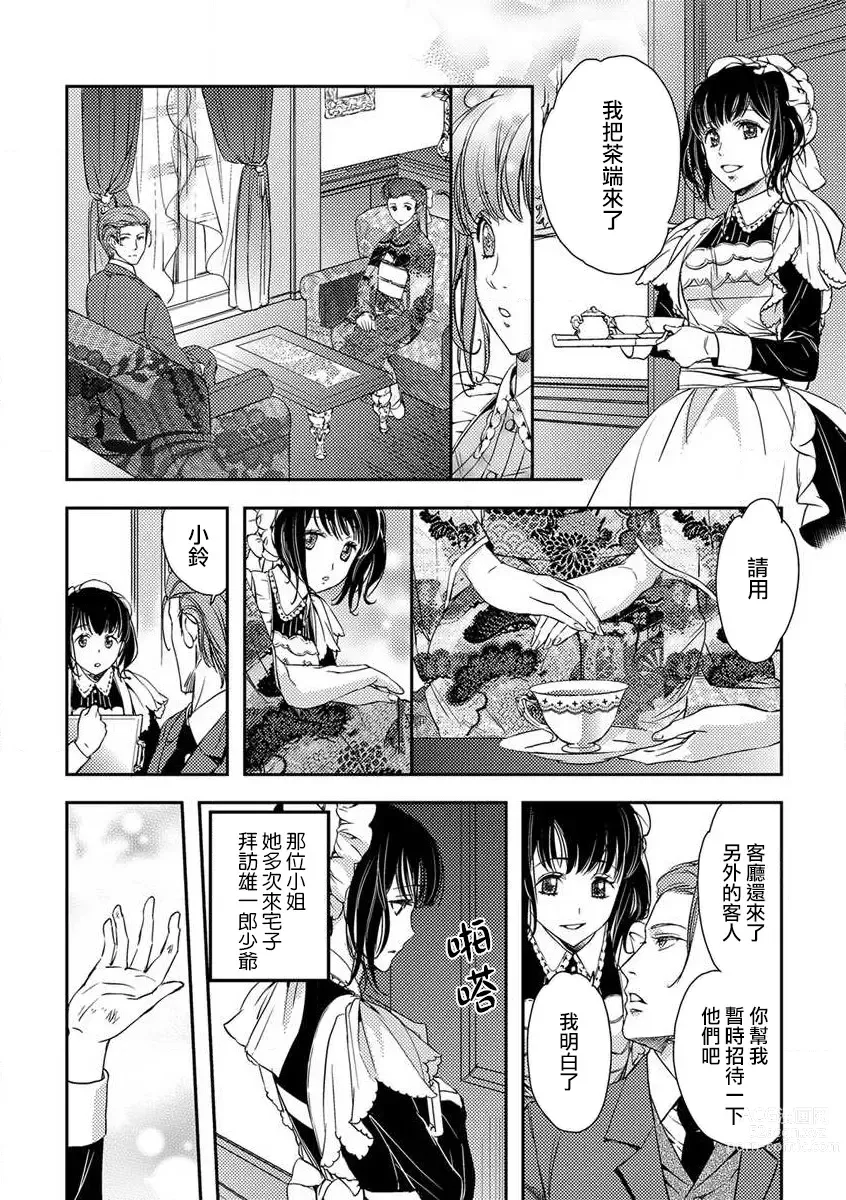 Page 13 of manga 我那難懂的ROYAL MASTER