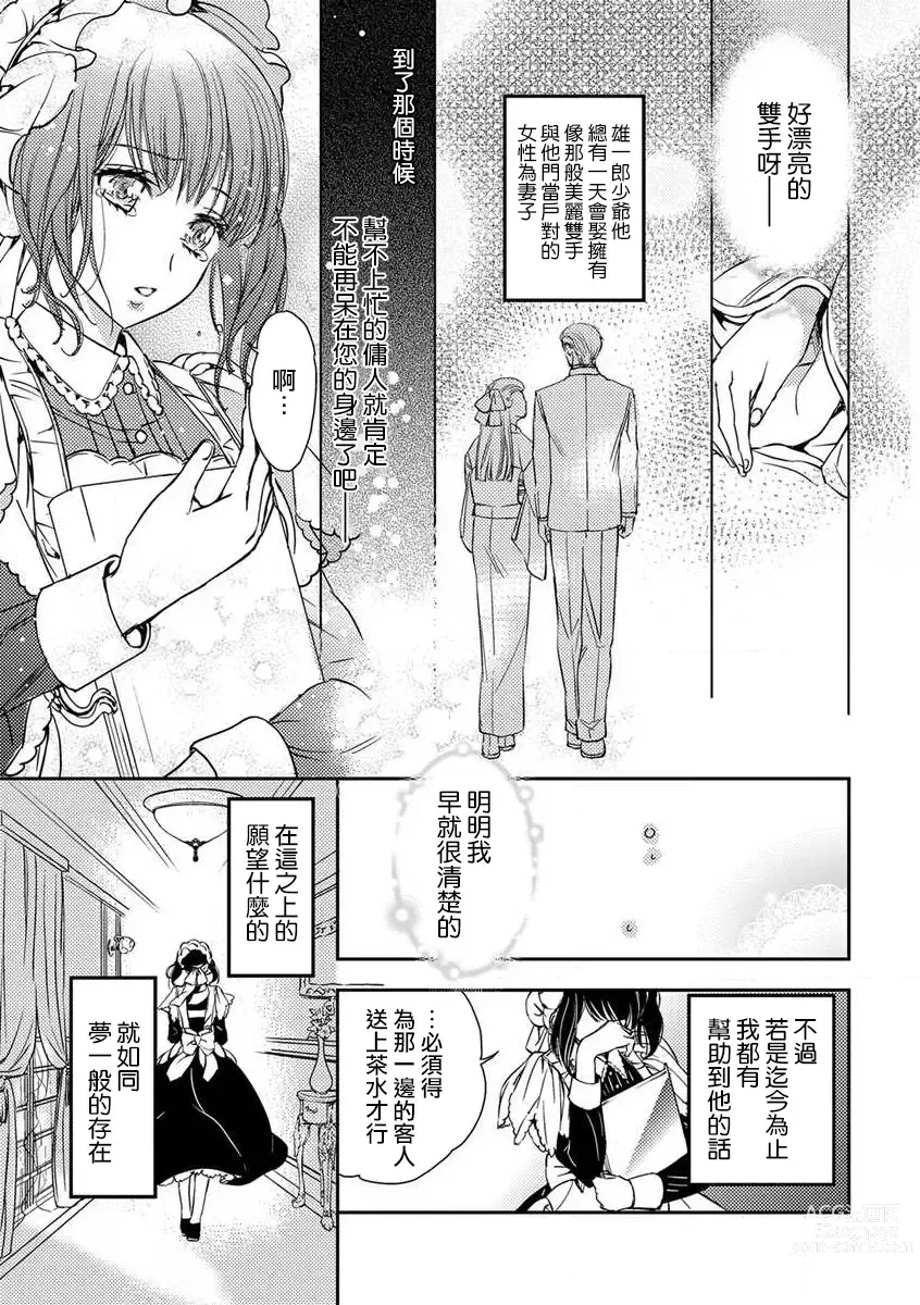 Page 14 of manga 我那難懂的ROYAL MASTER
