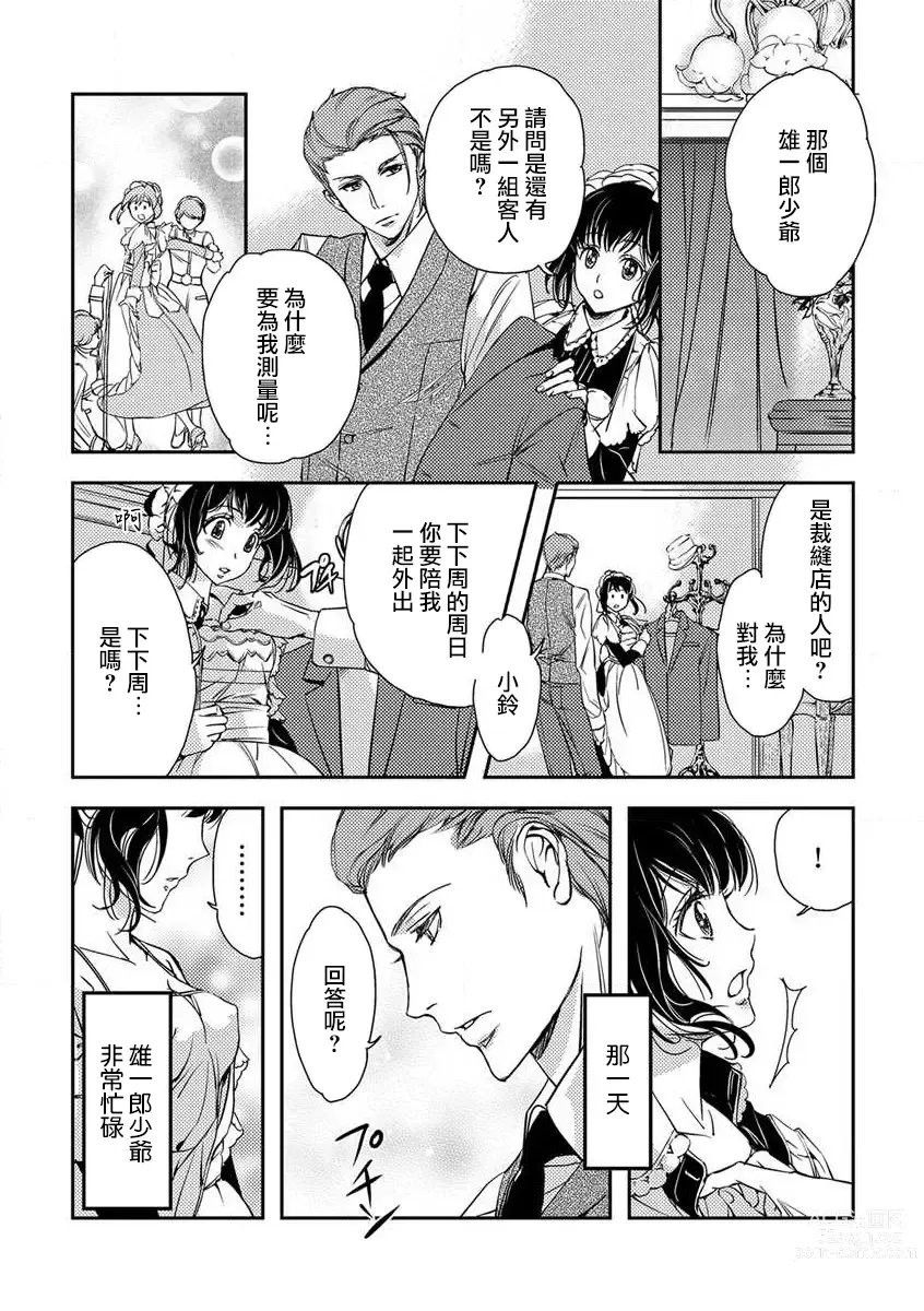 Page 15 of manga 我那難懂的ROYAL MASTER