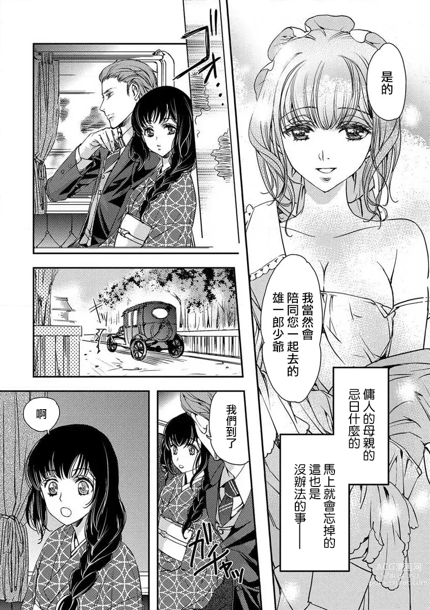 Page 16 of manga 我那難懂的ROYAL MASTER