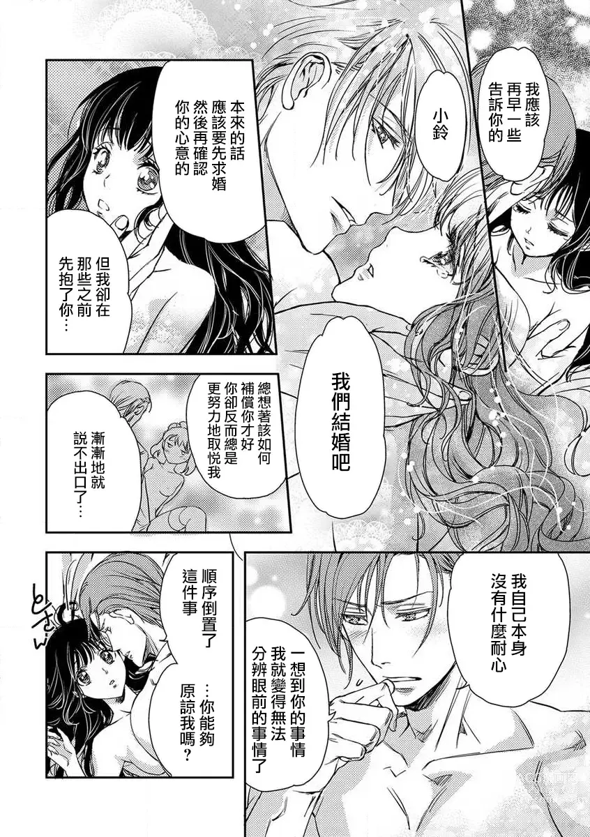 Page 23 of manga 我那難懂的ROYAL MASTER