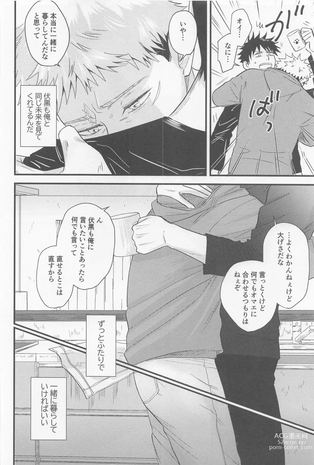 Page 13 of doujinshi Bokura ga Futari de Kurashitara - If we lived together.