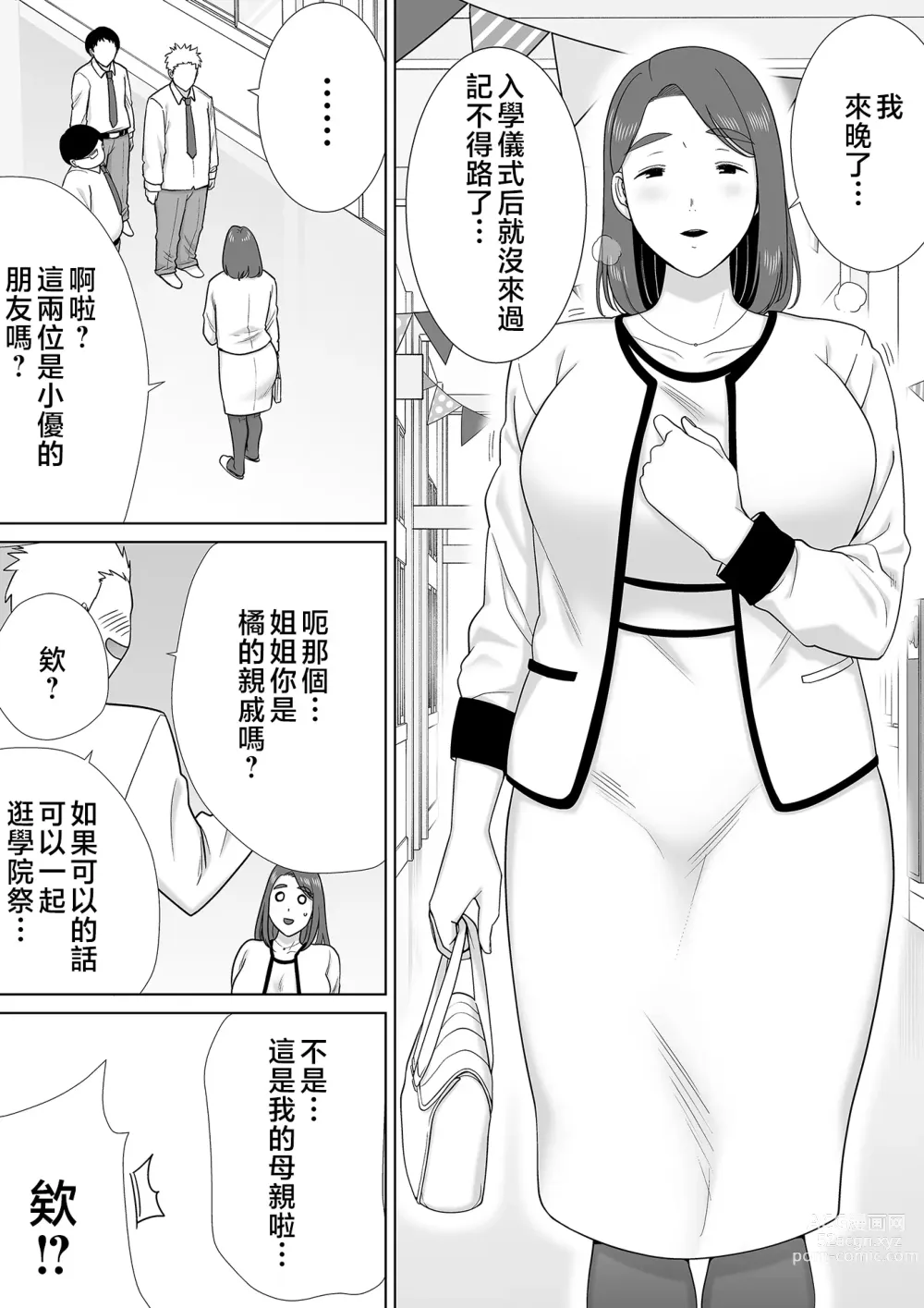 Page 7 of doujinshi Boku no Kaa-san de, Boku no Suki na Hito. 7