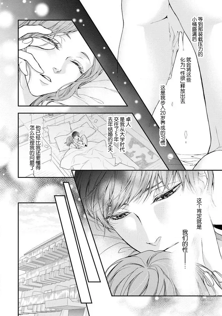 Page 12 of manga 直达最深处的甜蜜味道