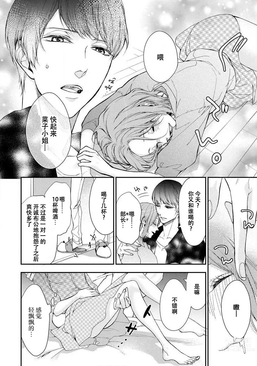 Page 16 of manga 直达最深处的甜蜜味道