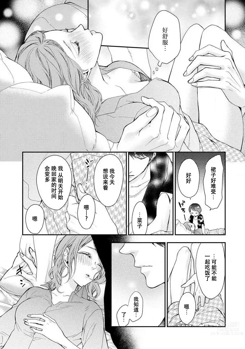 Page 17 of manga 直达最深处的甜蜜味道