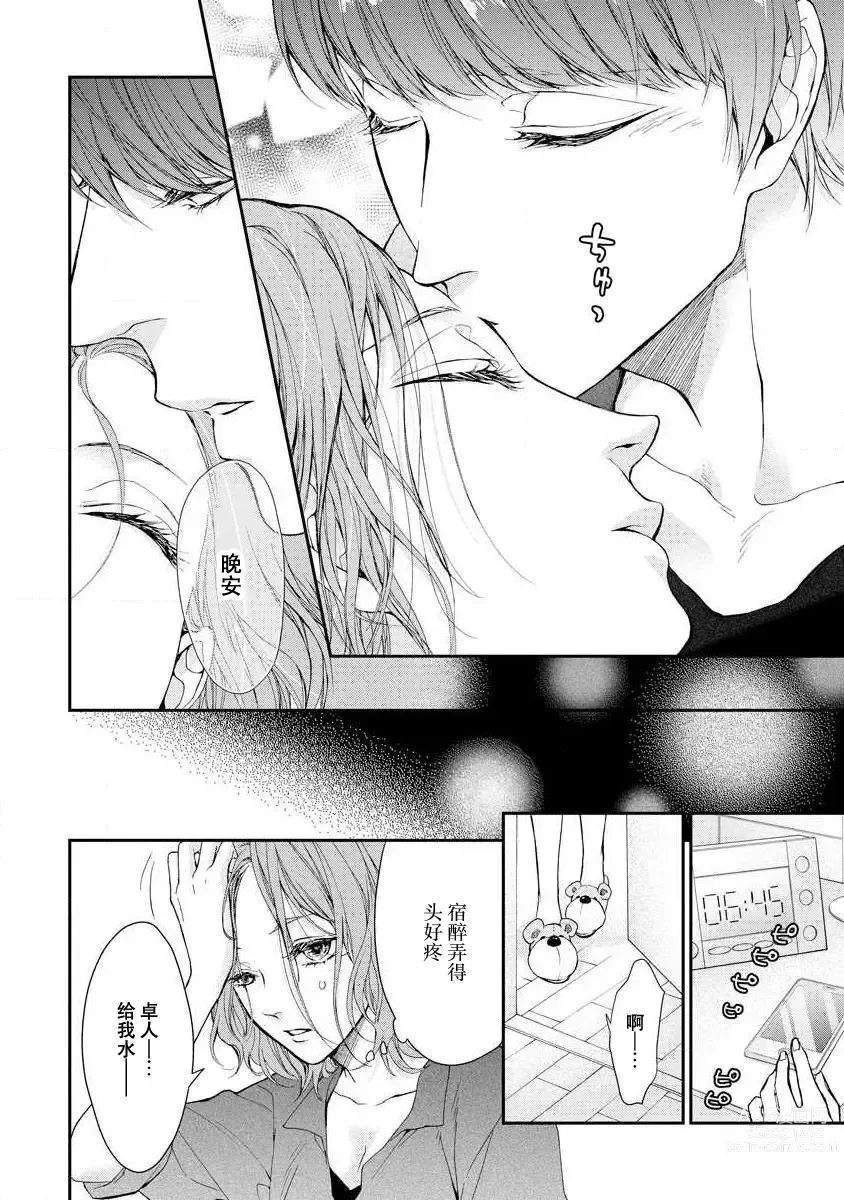 Page 18 of manga 直达最深处的甜蜜味道