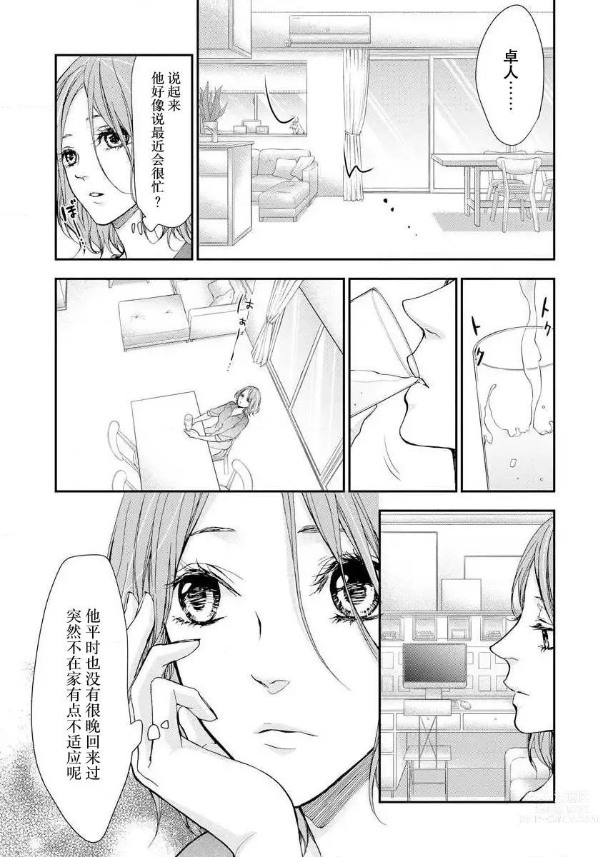 Page 19 of manga 直达最深处的甜蜜味道