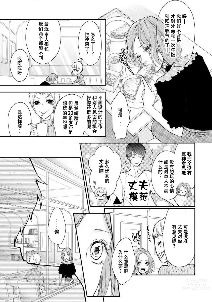 Page 21 of manga 直达最深处的甜蜜味道