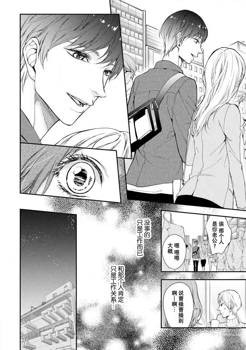 Page 22 of manga 直达最深处的甜蜜味道