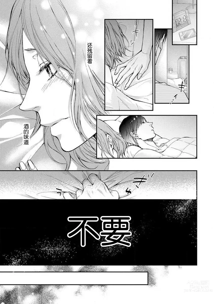 Page 23 of manga 直达最深处的甜蜜味道