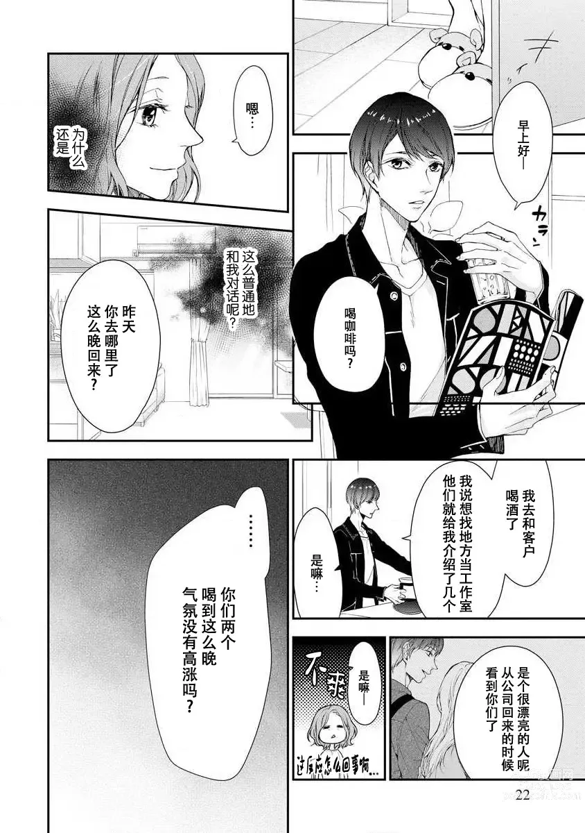 Page 24 of manga 直达最深处的甜蜜味道